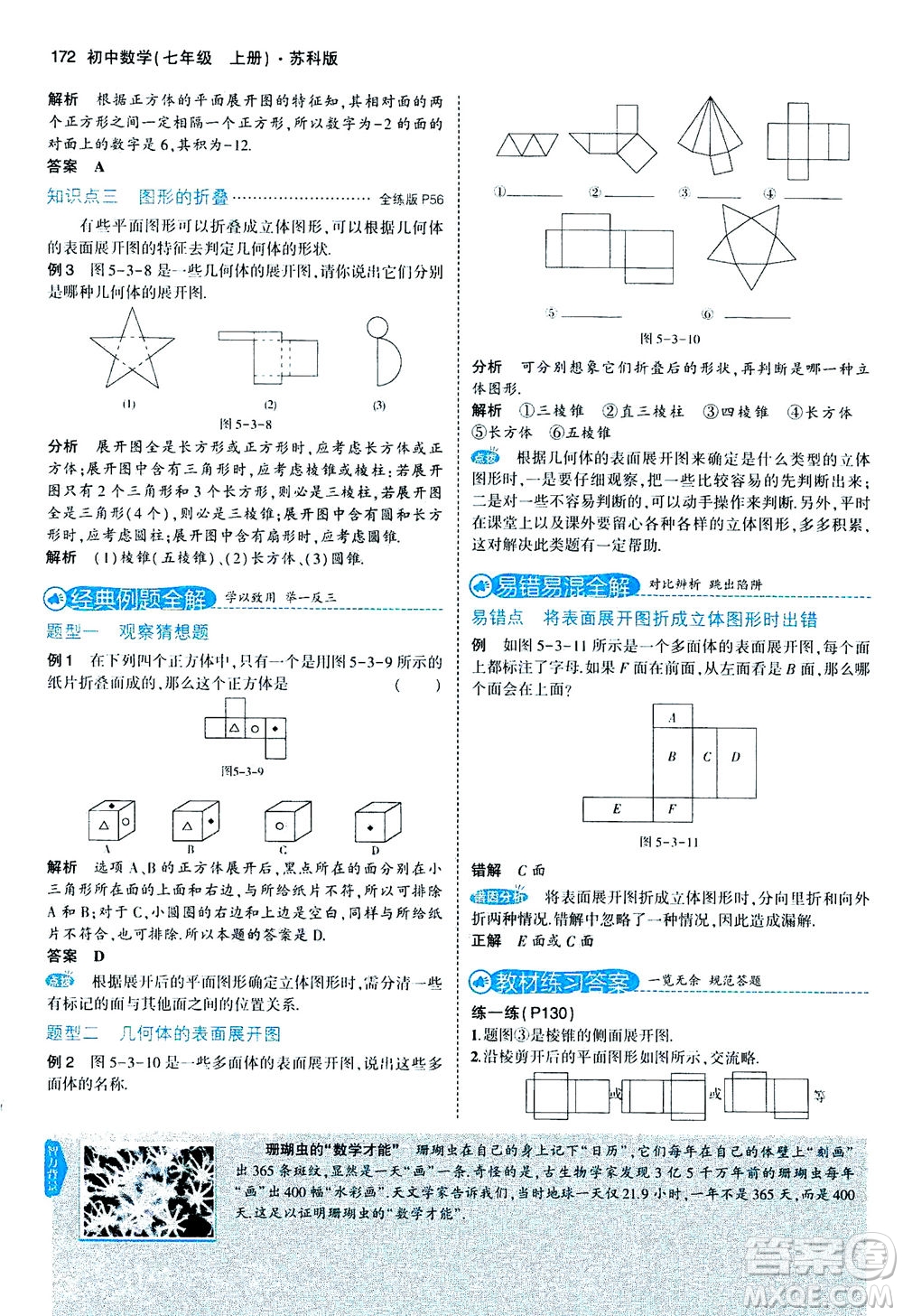 教育科學出版社2020秋5年中考3年模擬全解版初中數(shù)學七年級上冊蘇科版參考答案