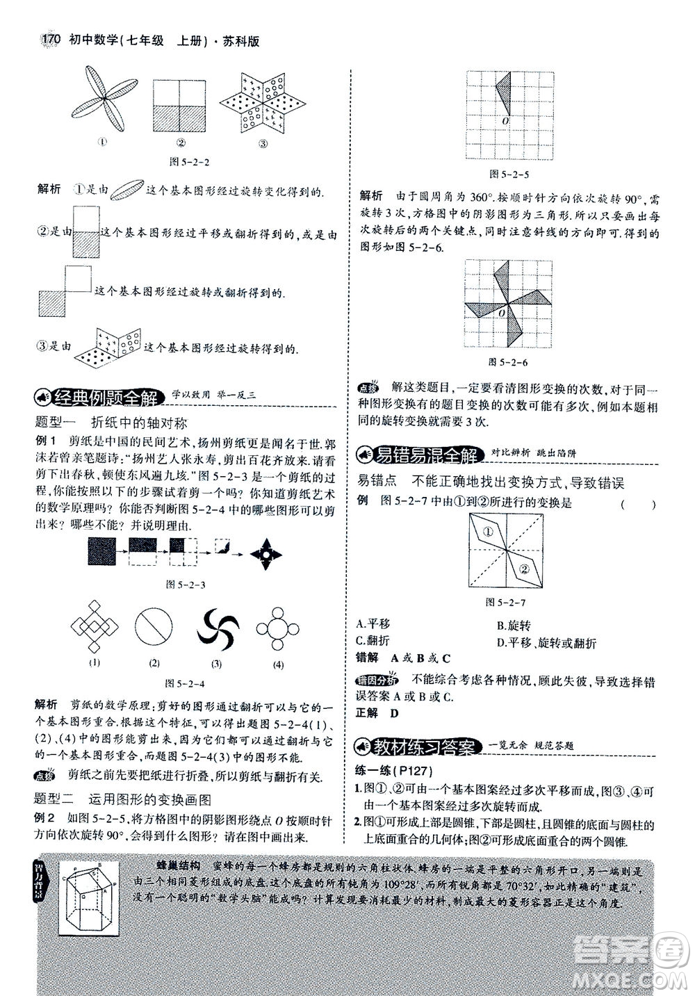 教育科學出版社2020秋5年中考3年模擬全解版初中數(shù)學七年級上冊蘇科版參考答案