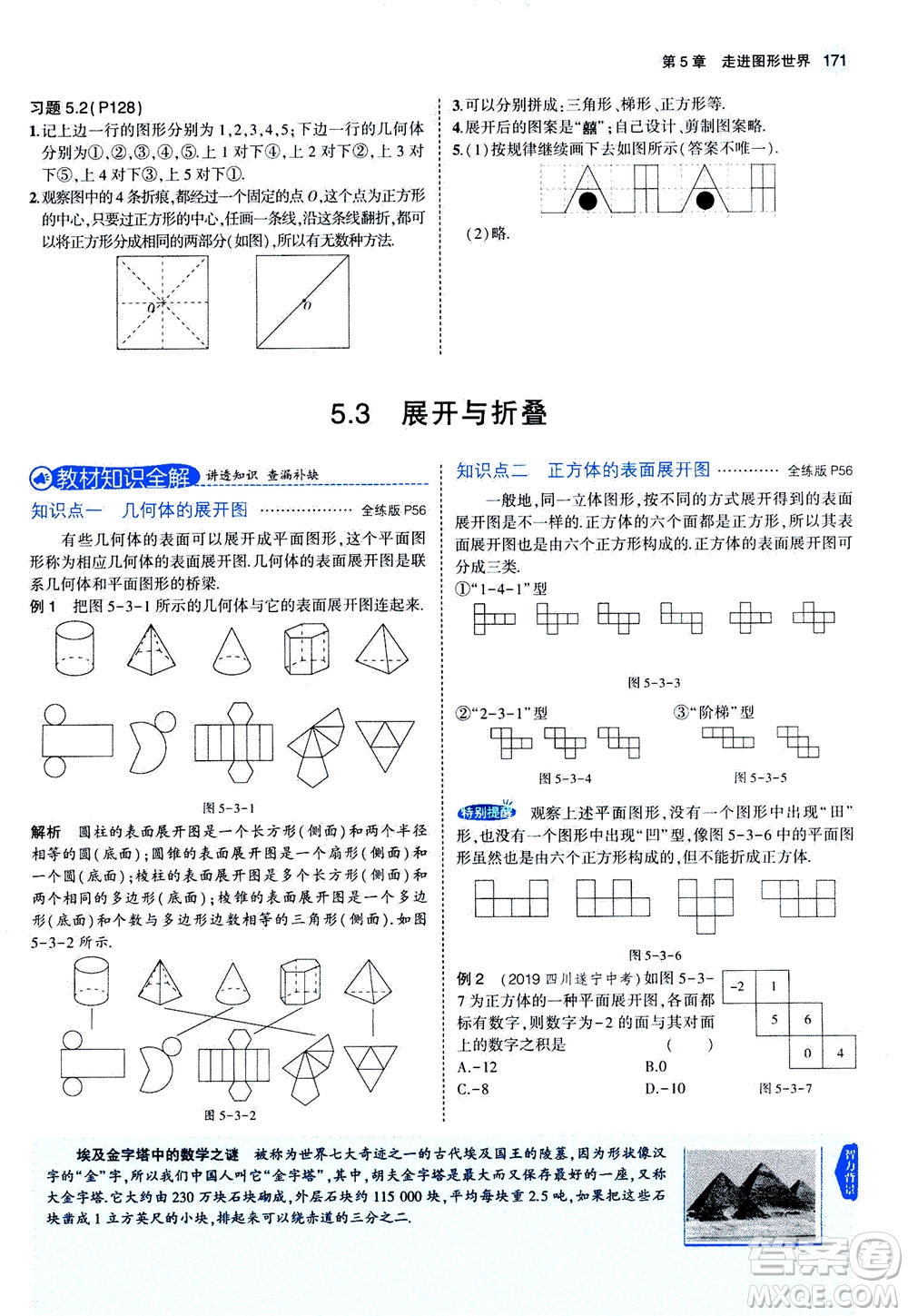 教育科學出版社2020秋5年中考3年模擬全解版初中數(shù)學七年級上冊蘇科版參考答案