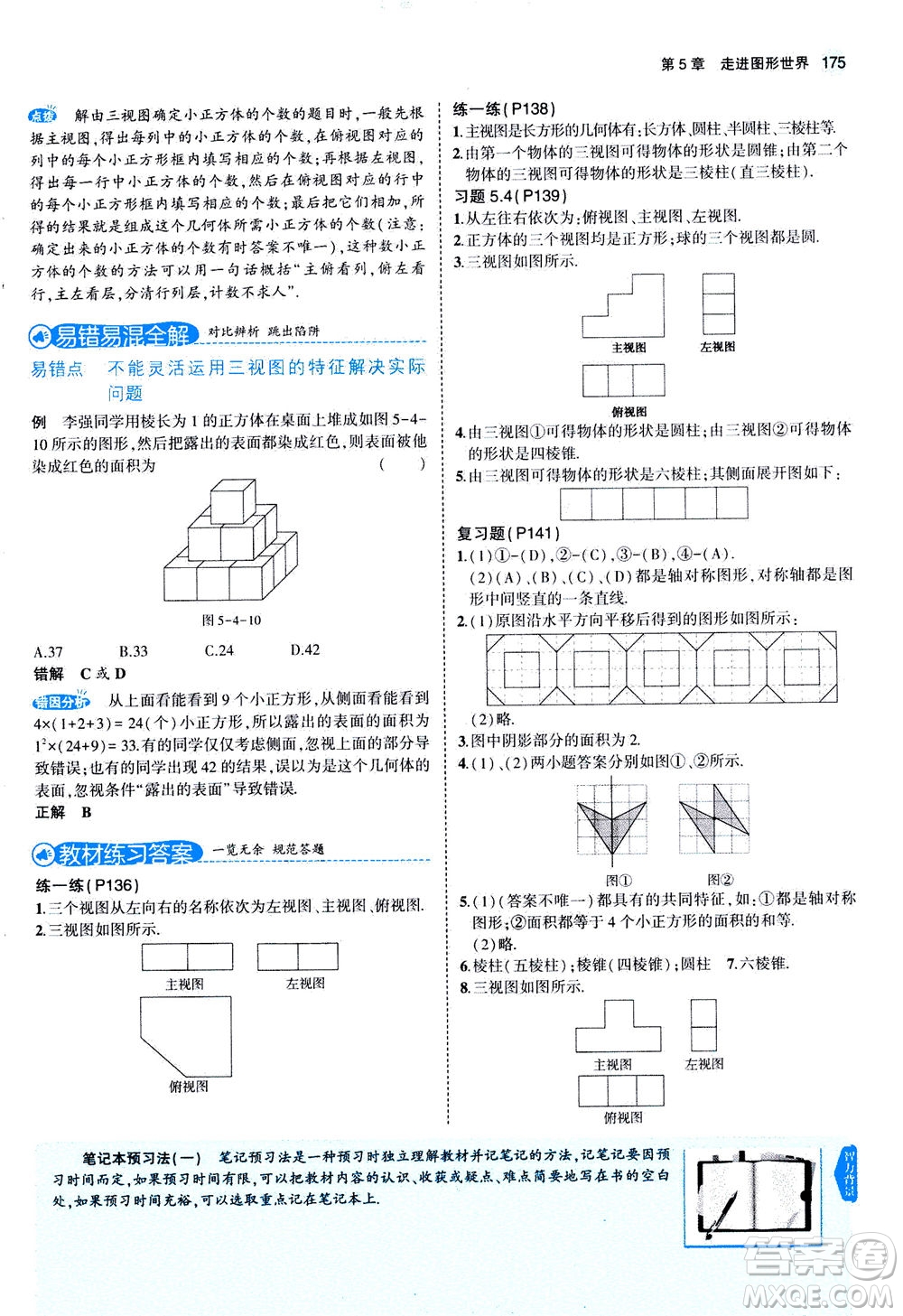 教育科學出版社2020秋5年中考3年模擬全解版初中數(shù)學七年級上冊蘇科版參考答案