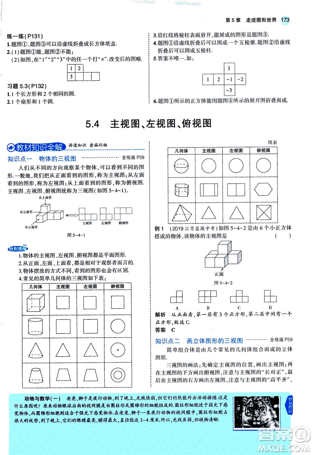 教育科學出版社2020秋5年中考3年模擬全解版初中數(shù)學七年級上冊蘇科版參考答案