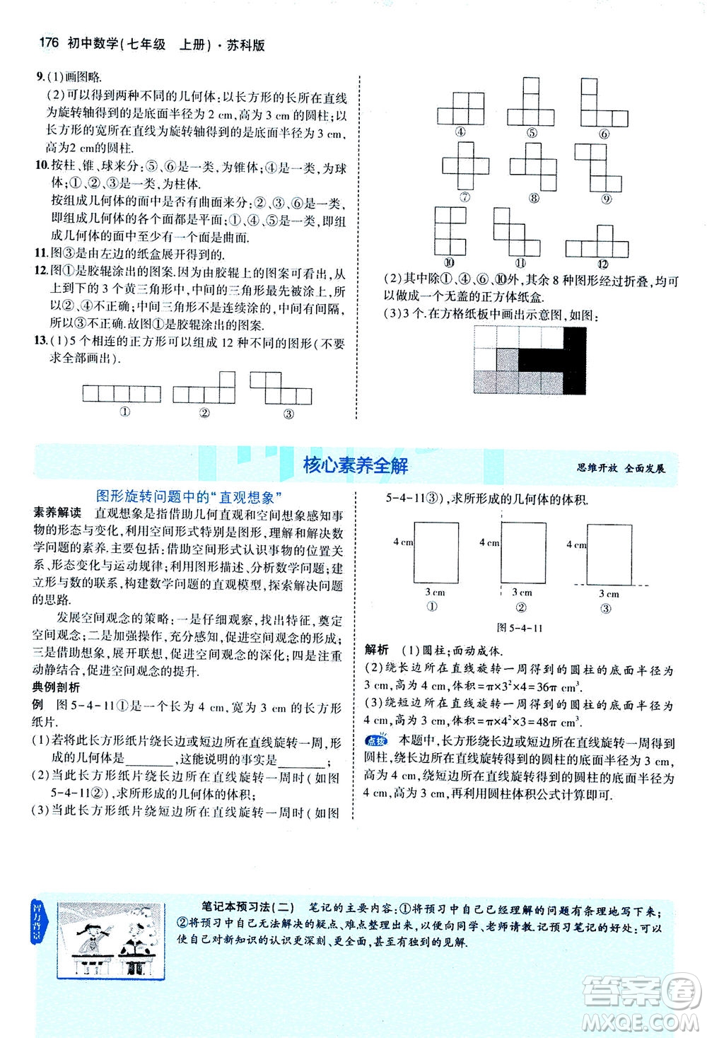 教育科學出版社2020秋5年中考3年模擬全解版初中數(shù)學七年級上冊蘇科版參考答案