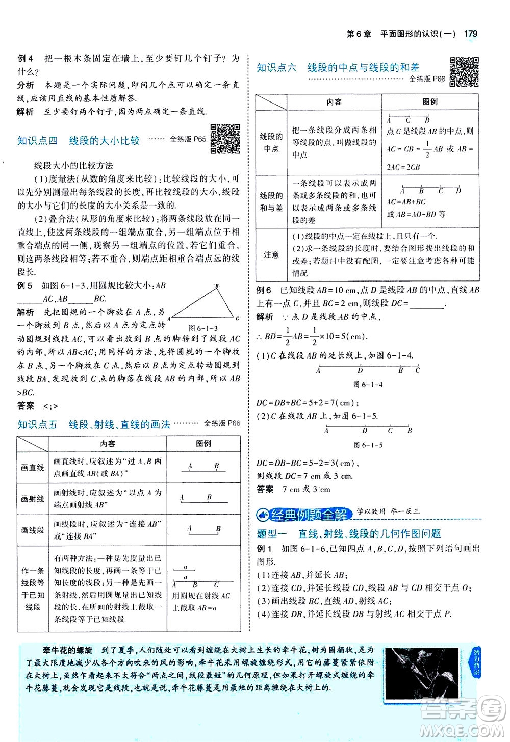 教育科學出版社2020秋5年中考3年模擬全解版初中數(shù)學七年級上冊蘇科版參考答案