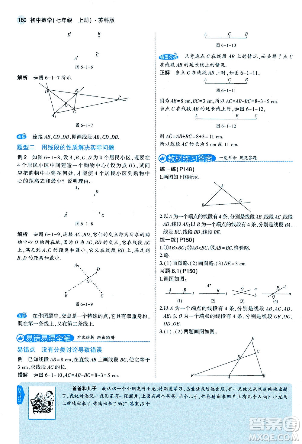 教育科學出版社2020秋5年中考3年模擬全解版初中數(shù)學七年級上冊蘇科版參考答案