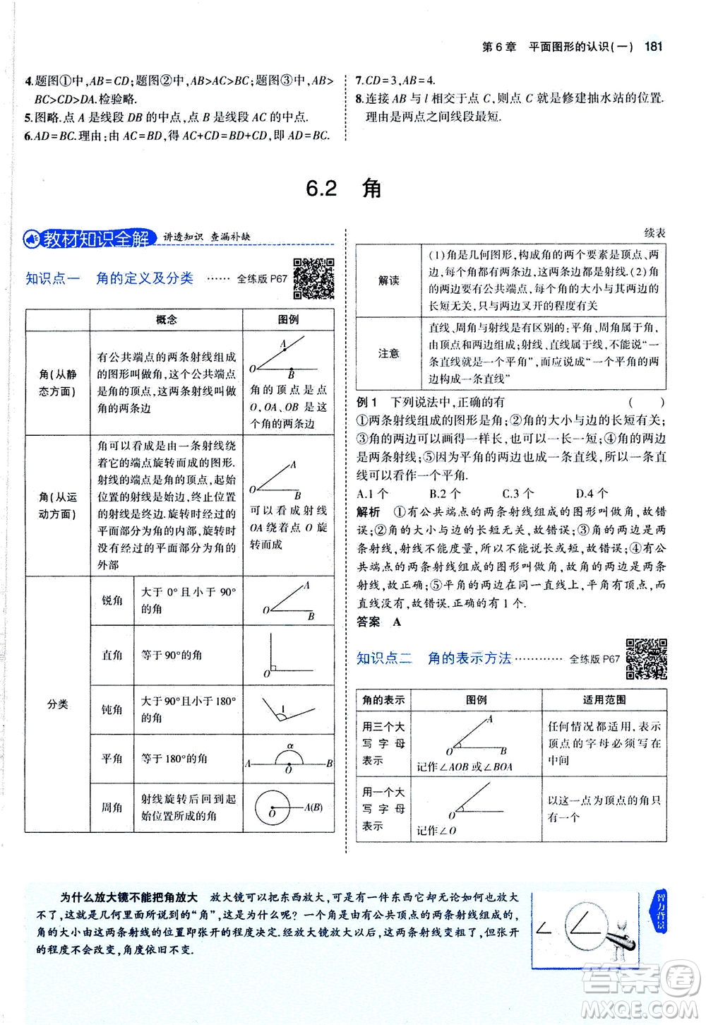 教育科學出版社2020秋5年中考3年模擬全解版初中數(shù)學七年級上冊蘇科版參考答案