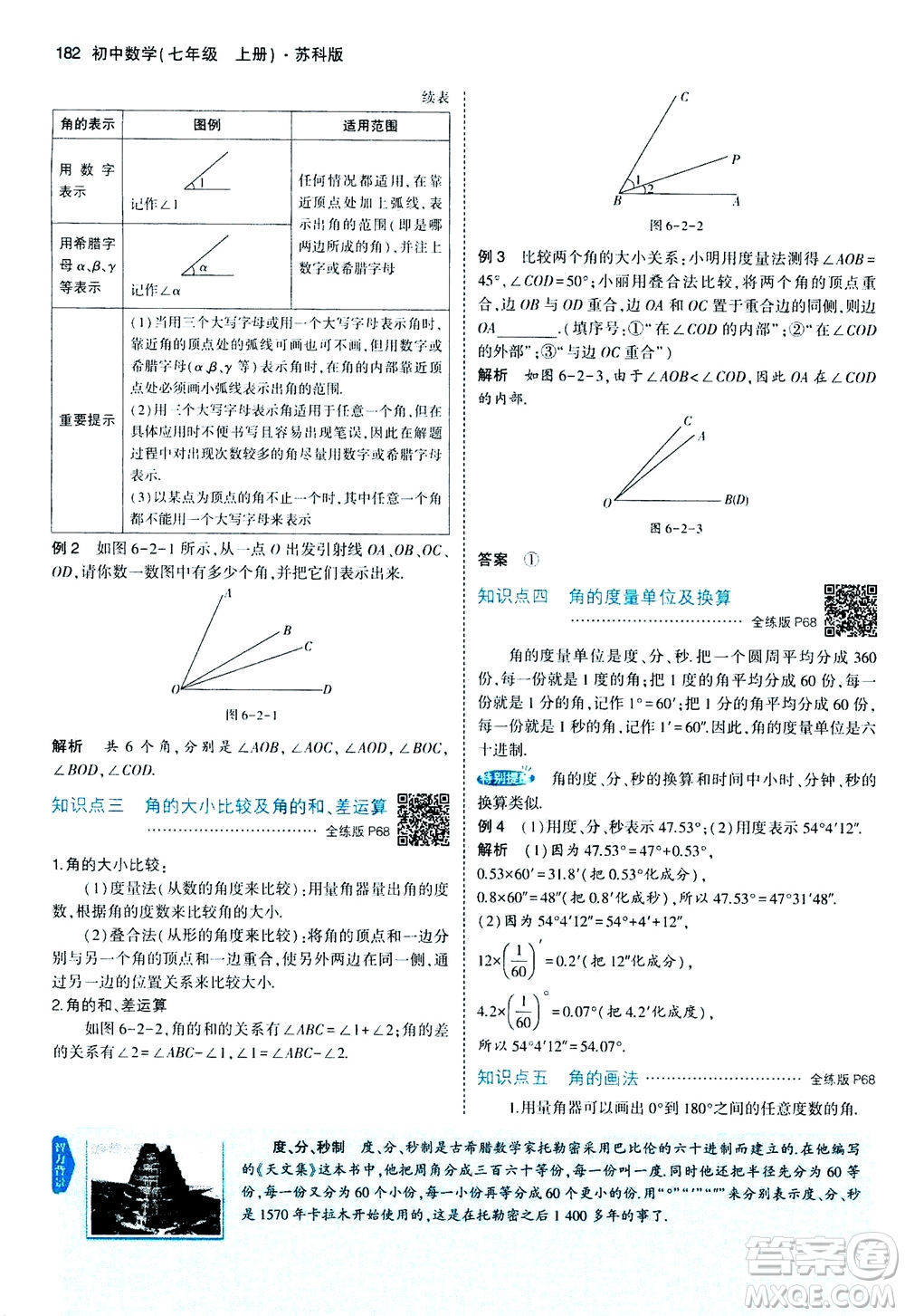 教育科學出版社2020秋5年中考3年模擬全解版初中數(shù)學七年級上冊蘇科版參考答案