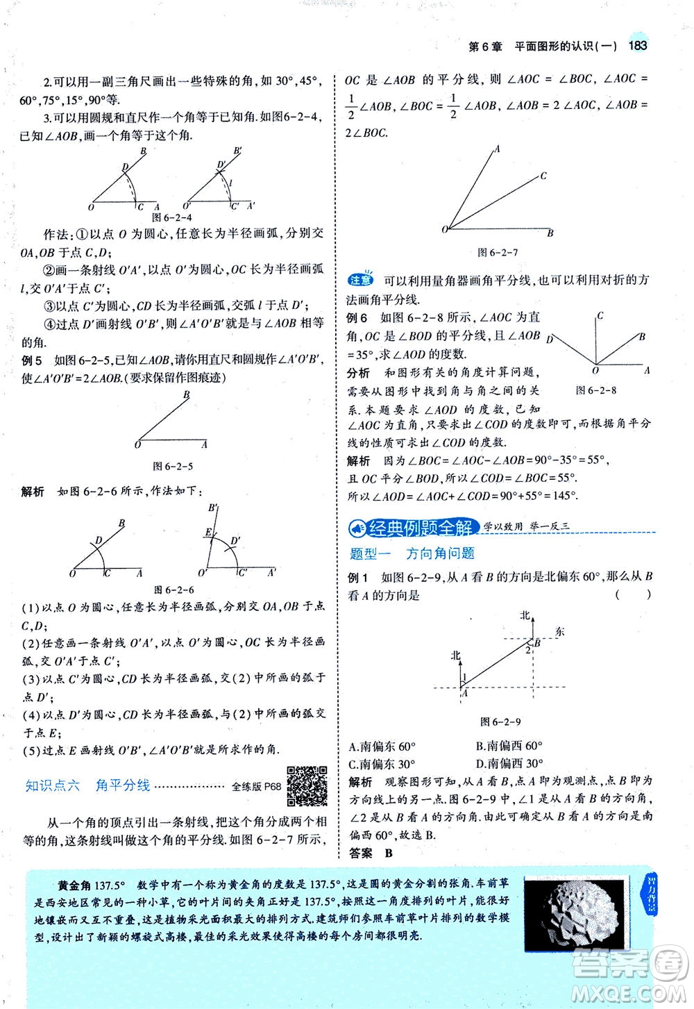 教育科學出版社2020秋5年中考3年模擬全解版初中數(shù)學七年級上冊蘇科版參考答案