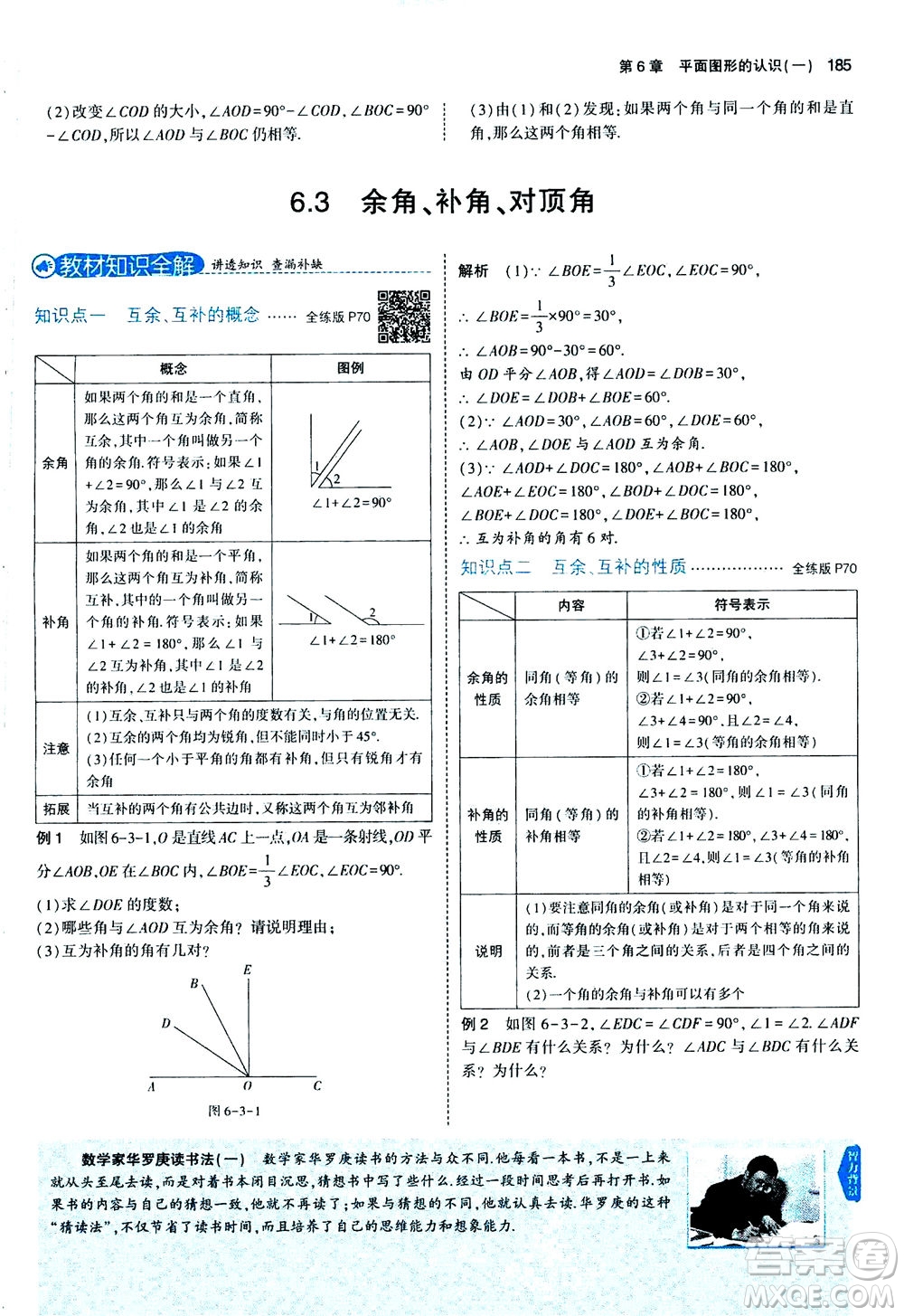 教育科學出版社2020秋5年中考3年模擬全解版初中數(shù)學七年級上冊蘇科版參考答案