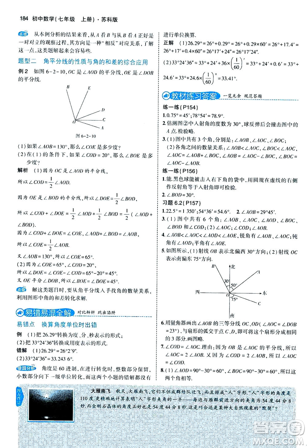 教育科學出版社2020秋5年中考3年模擬全解版初中數(shù)學七年級上冊蘇科版參考答案