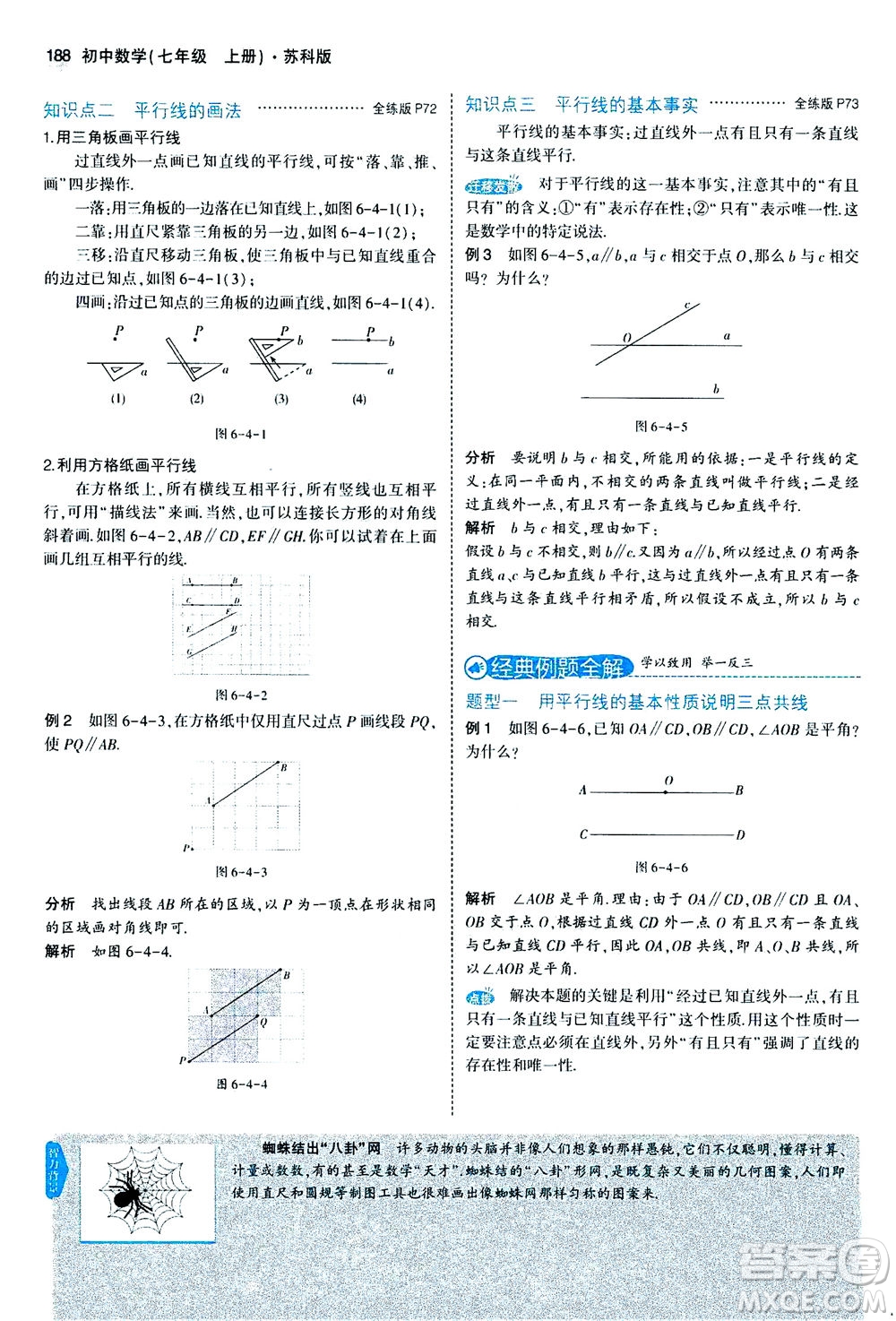 教育科學出版社2020秋5年中考3年模擬全解版初中數(shù)學七年級上冊蘇科版參考答案