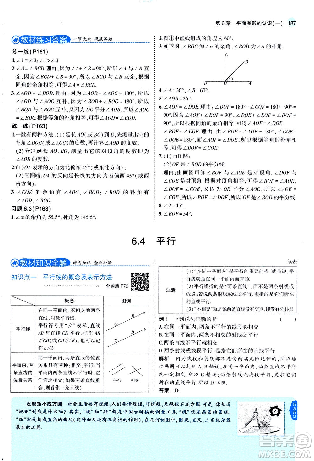 教育科學出版社2020秋5年中考3年模擬全解版初中數(shù)學七年級上冊蘇科版參考答案