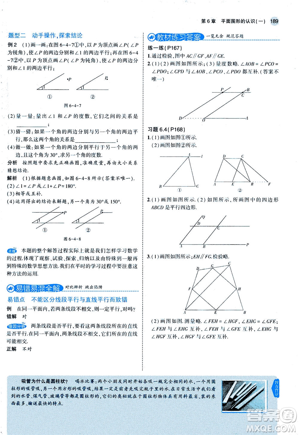 教育科學出版社2020秋5年中考3年模擬全解版初中數(shù)學七年級上冊蘇科版參考答案