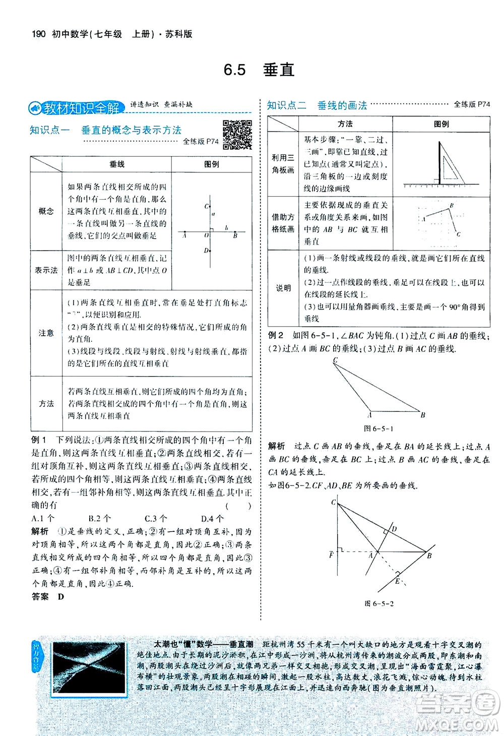 教育科學出版社2020秋5年中考3年模擬全解版初中數(shù)學七年級上冊蘇科版參考答案