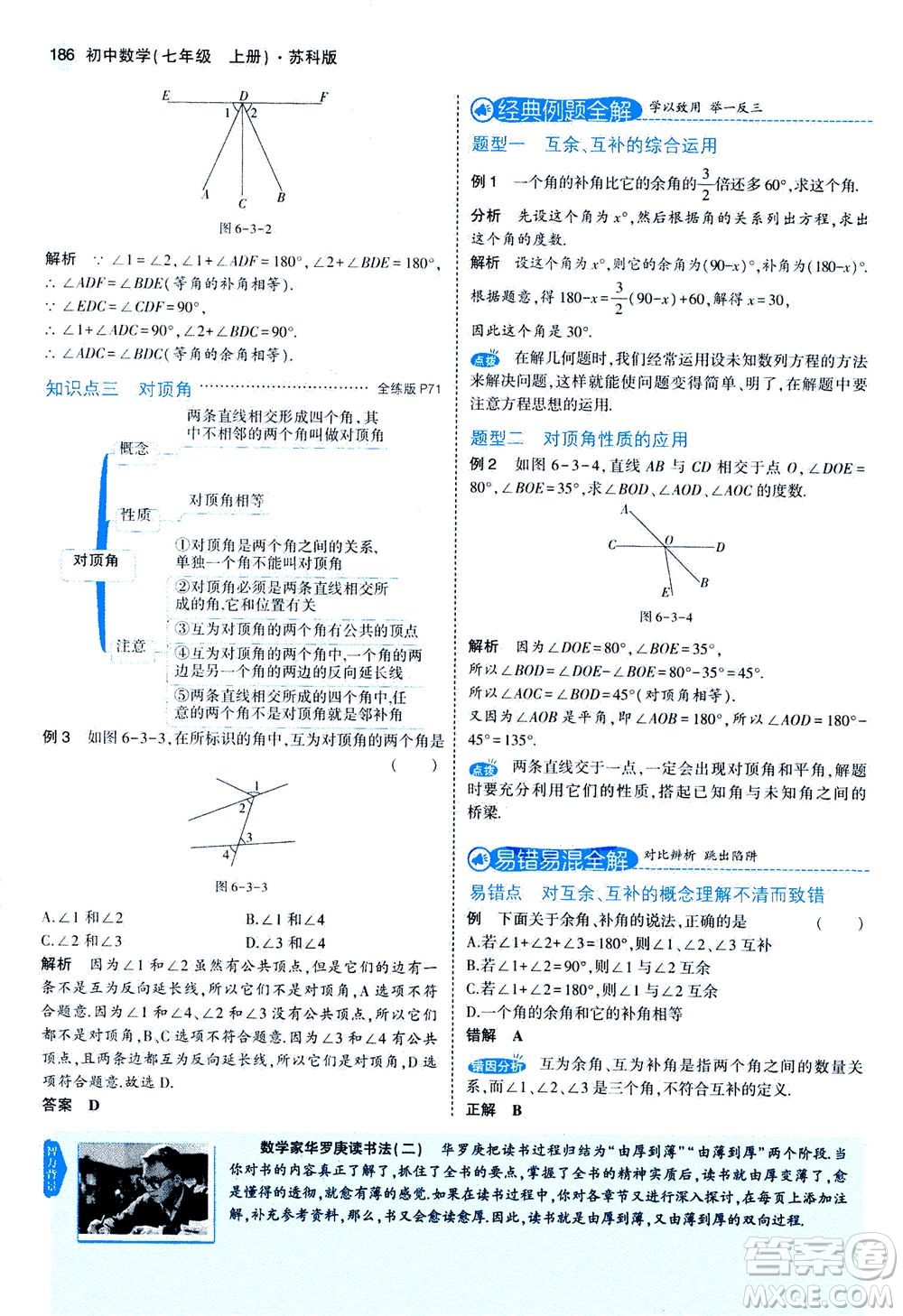 教育科學出版社2020秋5年中考3年模擬全解版初中數(shù)學七年級上冊蘇科版參考答案