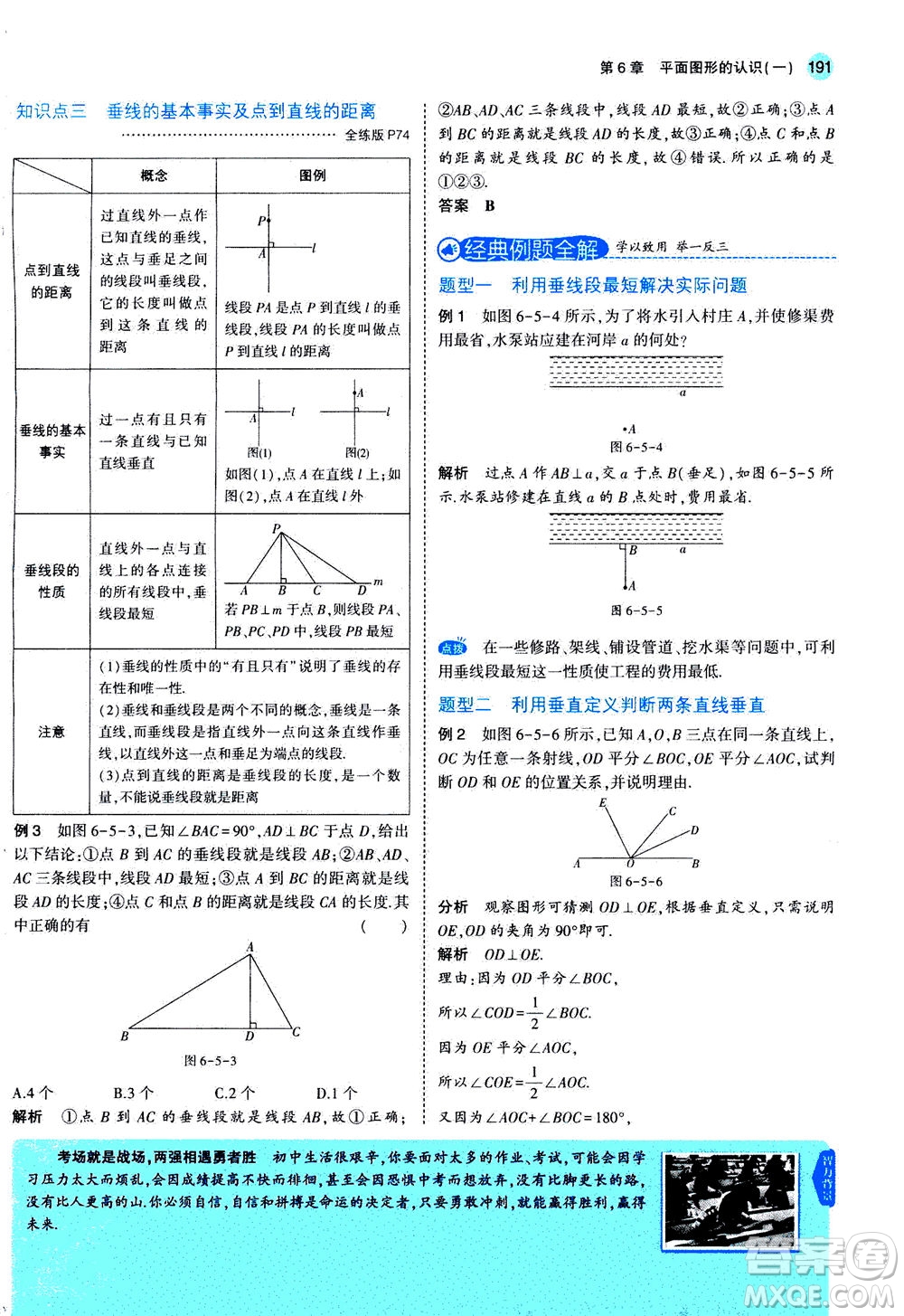 教育科學出版社2020秋5年中考3年模擬全解版初中數(shù)學七年級上冊蘇科版參考答案