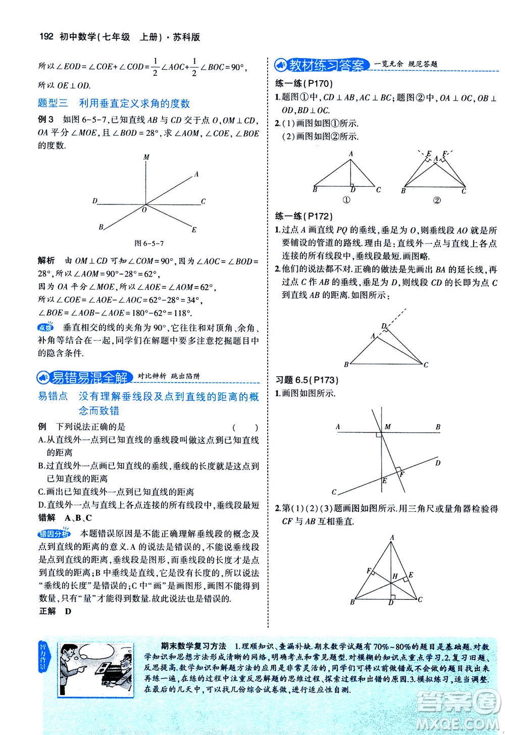 教育科學出版社2020秋5年中考3年模擬全解版初中數(shù)學七年級上冊蘇科版參考答案