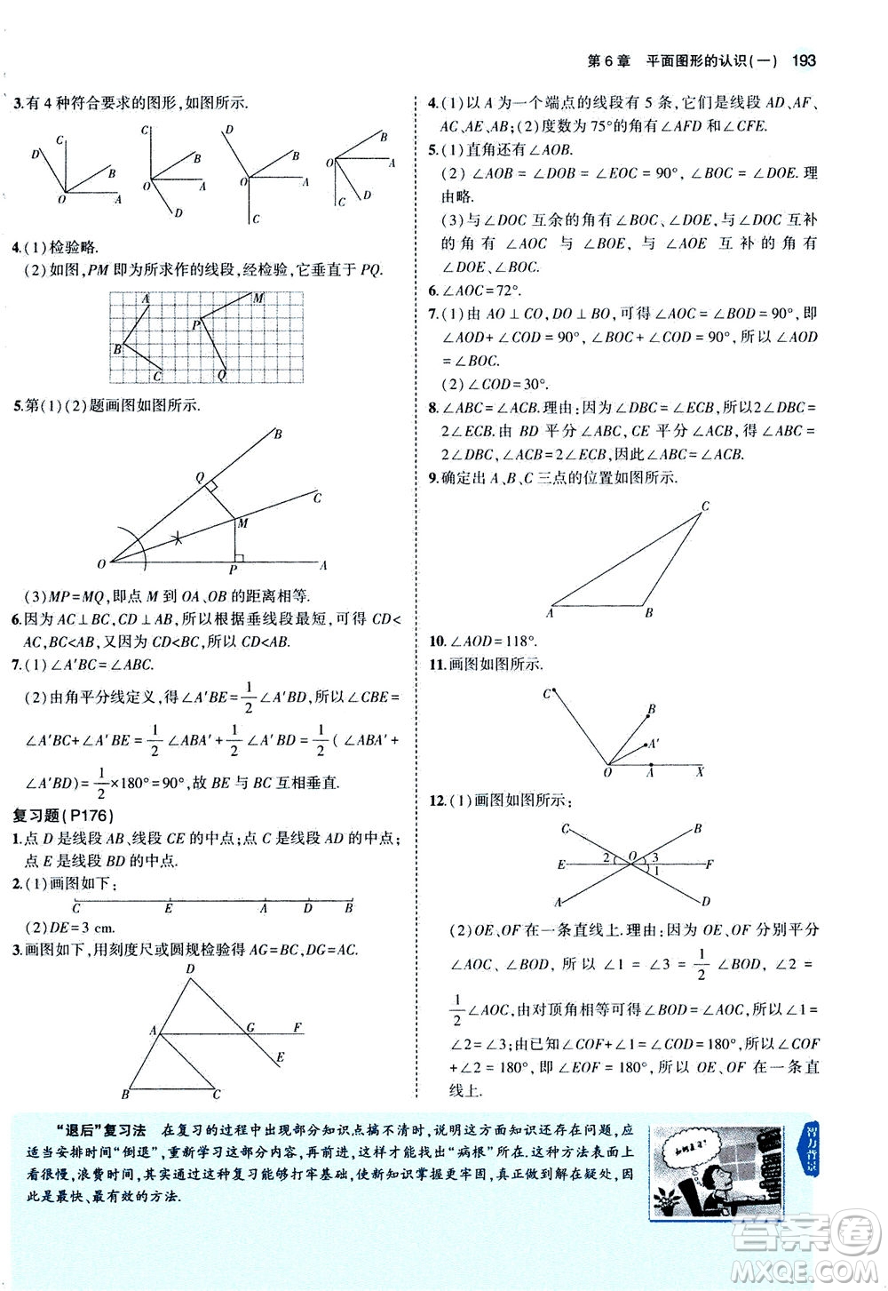 教育科學出版社2020秋5年中考3年模擬全解版初中數(shù)學七年級上冊蘇科版參考答案