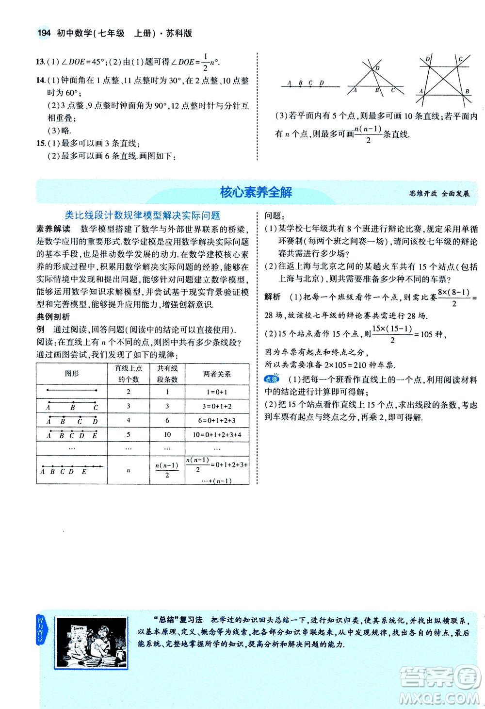 教育科學出版社2020秋5年中考3年模擬全解版初中數(shù)學七年級上冊蘇科版參考答案