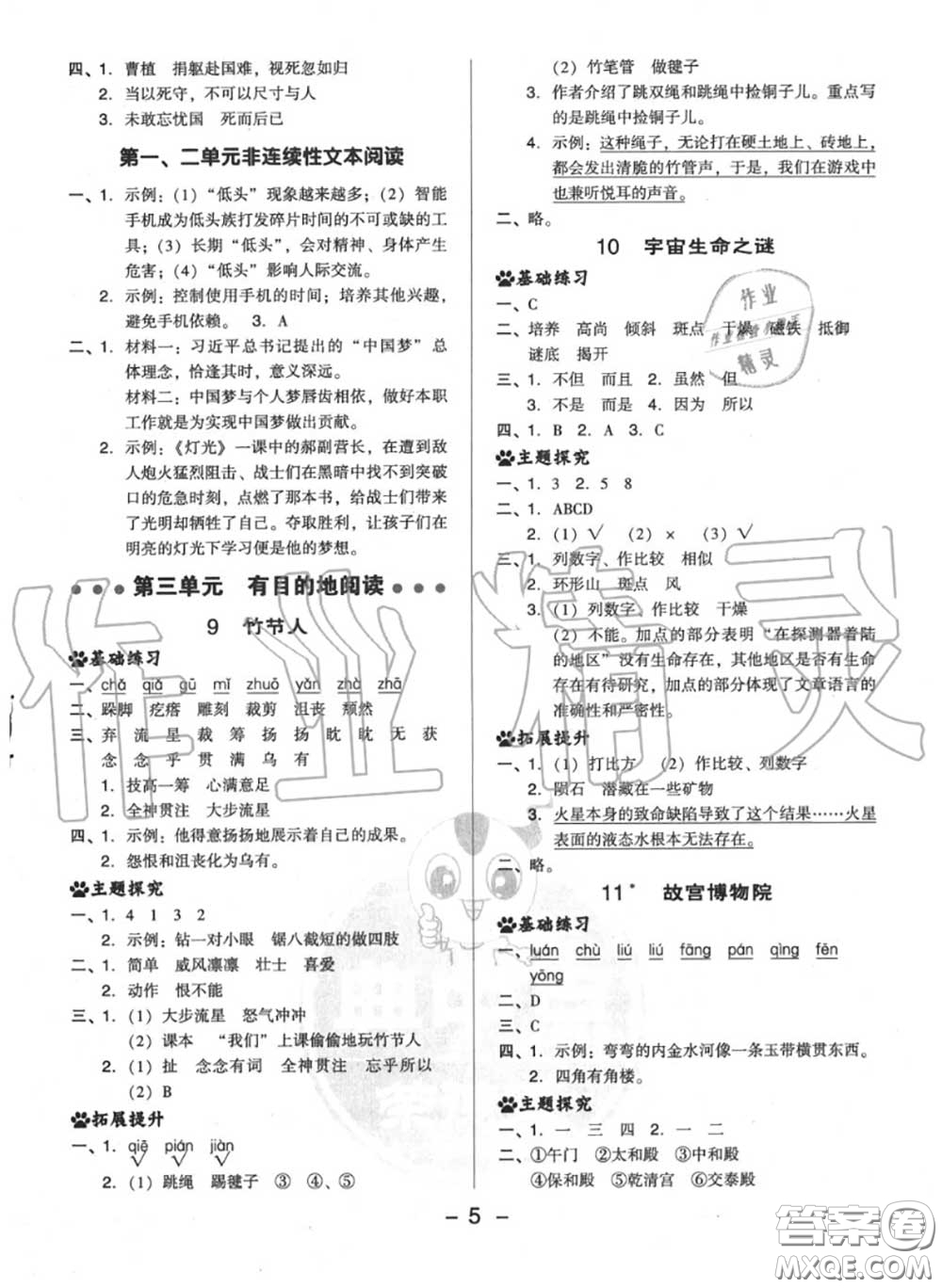 榮德基2020秋新版綜合應(yīng)用創(chuàng)新題典中點(diǎn)六年級(jí)語(yǔ)文上冊(cè)人教版答案