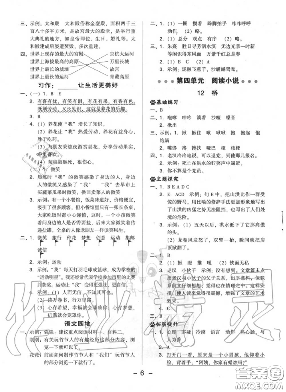 榮德基2020秋新版綜合應(yīng)用創(chuàng)新題典中點(diǎn)六年級(jí)語(yǔ)文上冊(cè)人教版答案