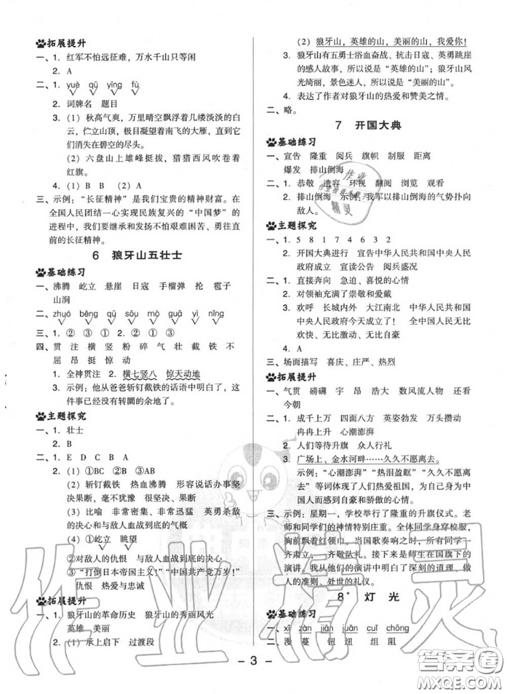 榮德基2020秋新版綜合應(yīng)用創(chuàng)新題典中點(diǎn)六年級(jí)語(yǔ)文上冊(cè)人教版答案