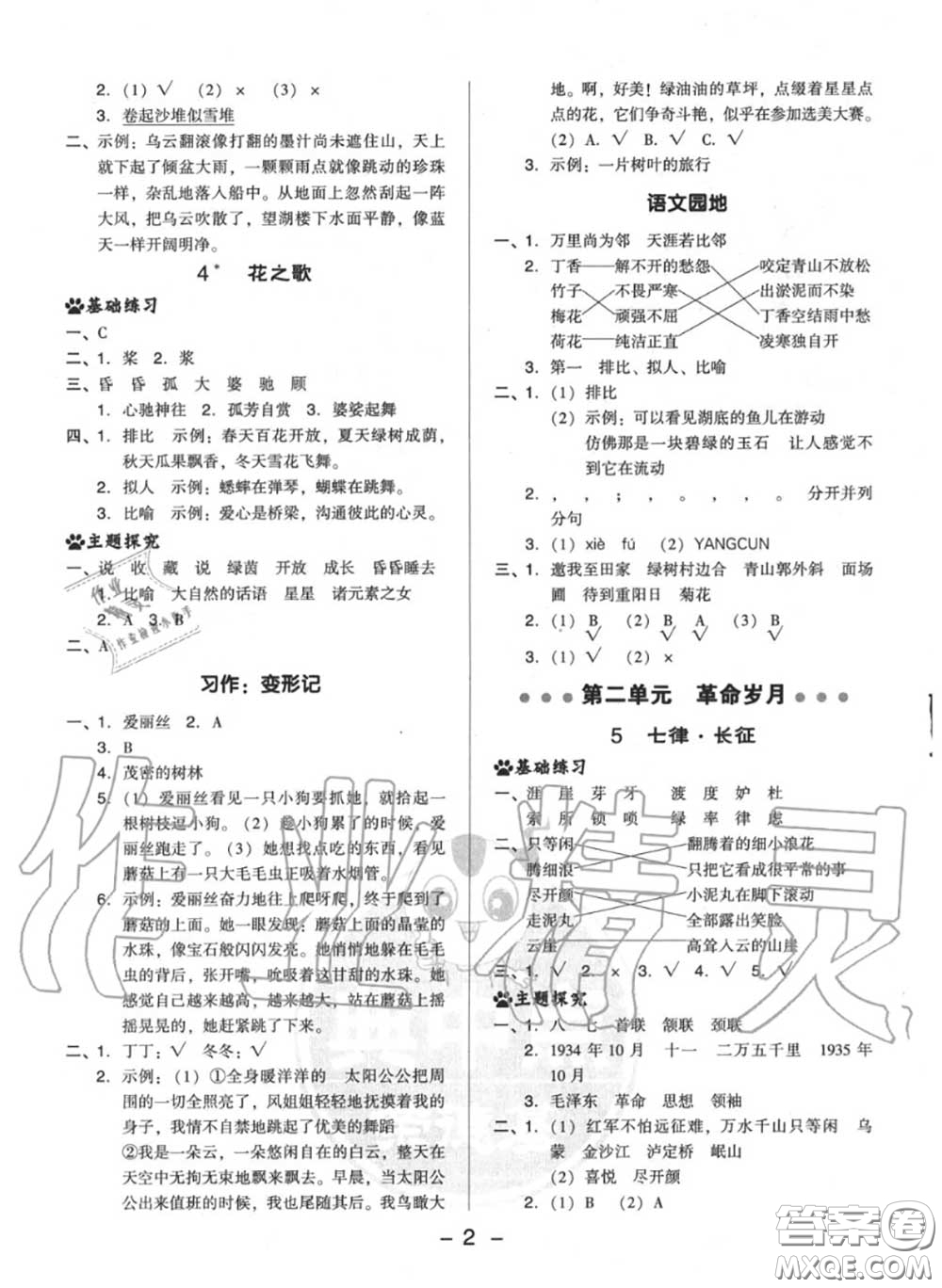 榮德基2020秋新版綜合應(yīng)用創(chuàng)新題典中點(diǎn)六年級(jí)語(yǔ)文上冊(cè)人教版答案