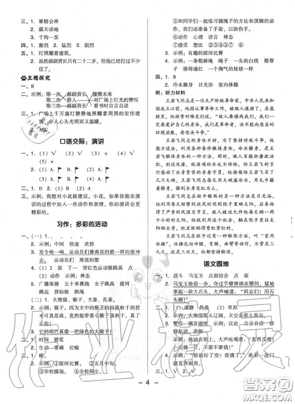 榮德基2020秋新版綜合應(yīng)用創(chuàng)新題典中點(diǎn)六年級(jí)語(yǔ)文上冊(cè)人教版答案