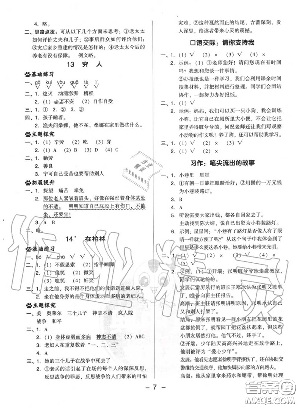 榮德基2020秋新版綜合應(yīng)用創(chuàng)新題典中點(diǎn)六年級(jí)語(yǔ)文上冊(cè)人教版答案