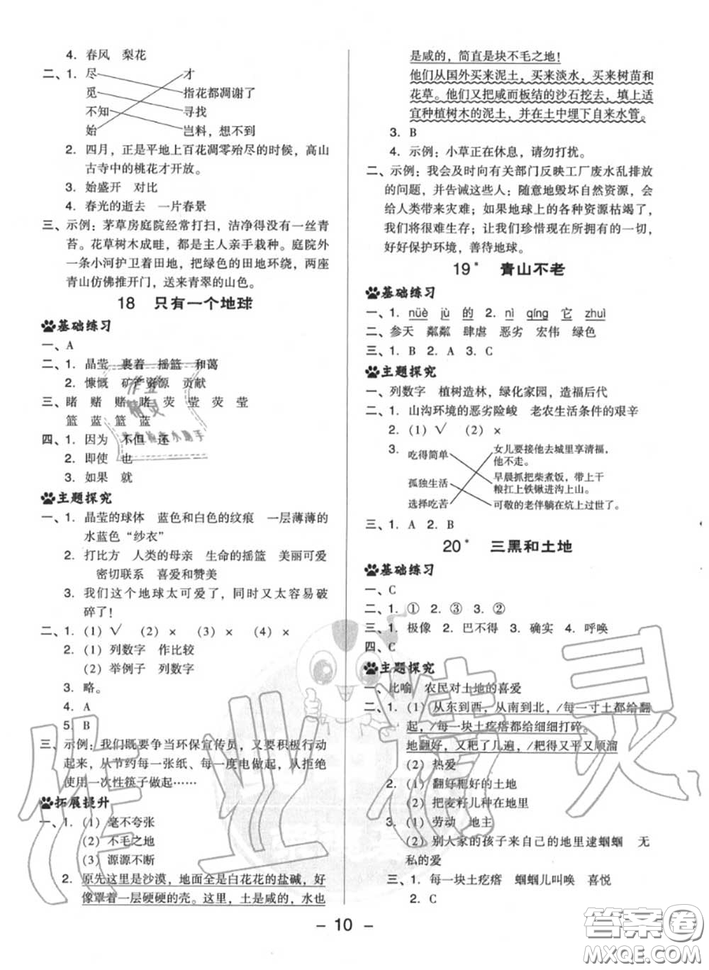 榮德基2020秋新版綜合應(yīng)用創(chuàng)新題典中點(diǎn)六年級(jí)語(yǔ)文上冊(cè)人教版答案