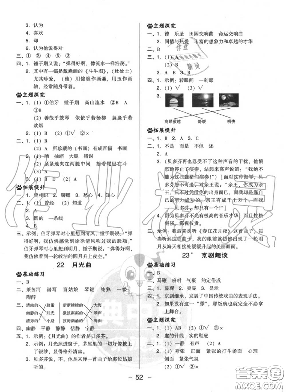 榮德基2020秋新版綜合應(yīng)用創(chuàng)新題典中點(diǎn)六年級(jí)語(yǔ)文上冊(cè)人教版答案