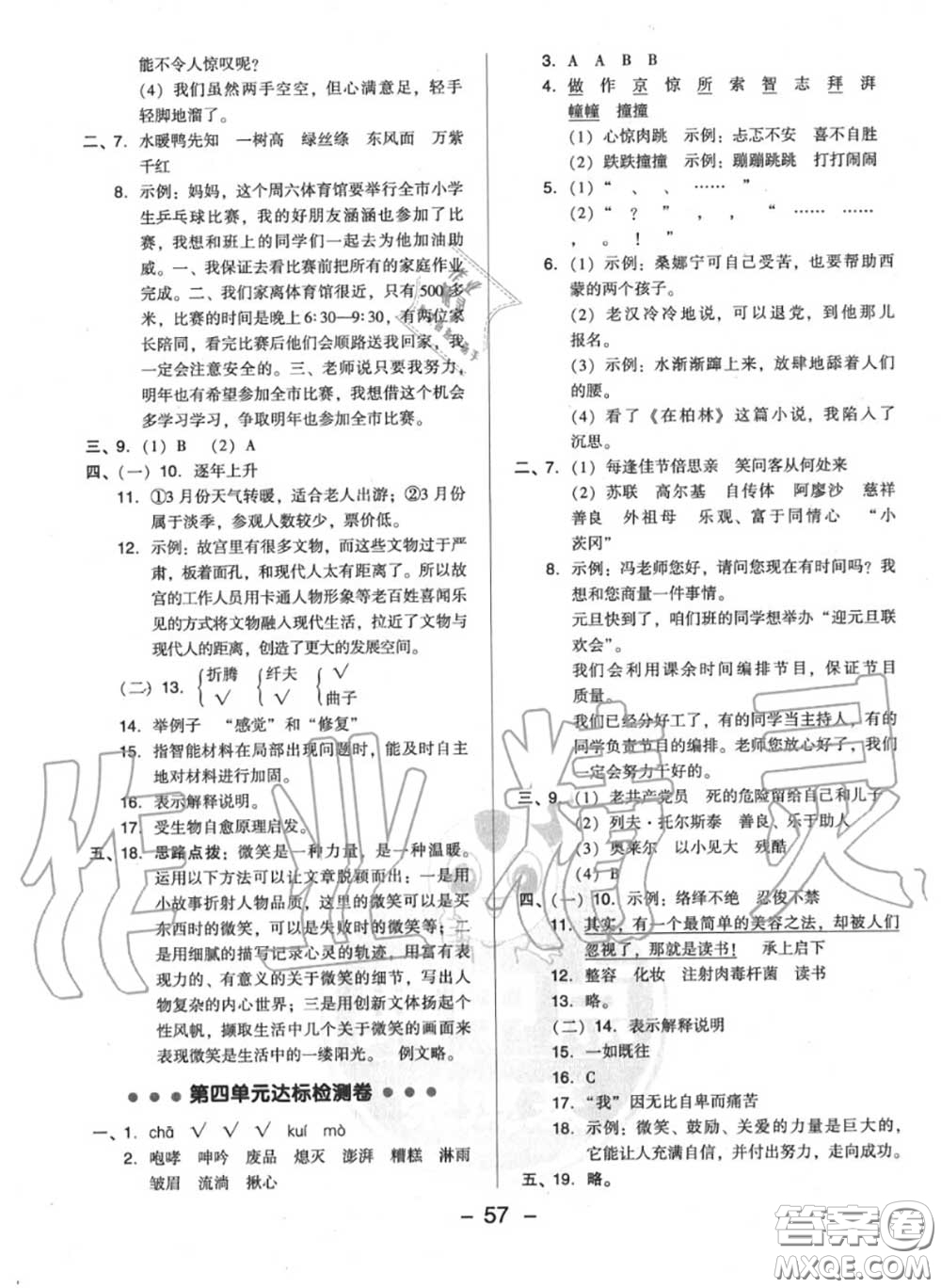 榮德基2020秋新版綜合應(yīng)用創(chuàng)新題典中點(diǎn)六年級(jí)語(yǔ)文上冊(cè)人教版答案