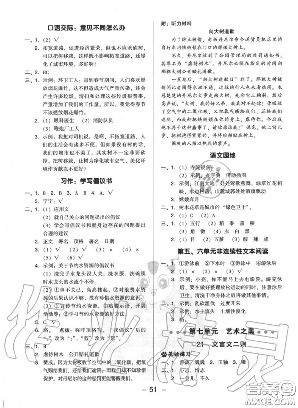 榮德基2020秋新版綜合應(yīng)用創(chuàng)新題典中點(diǎn)六年級(jí)語(yǔ)文上冊(cè)人教版答案