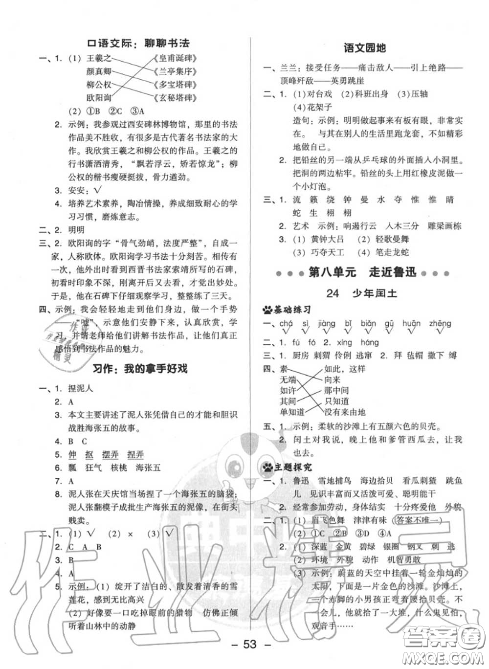 榮德基2020秋新版綜合應(yīng)用創(chuàng)新題典中點(diǎn)六年級(jí)語(yǔ)文上冊(cè)人教版答案