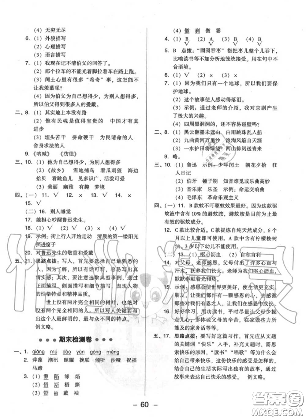 榮德基2020秋新版綜合應(yīng)用創(chuàng)新題典中點(diǎn)六年級(jí)語(yǔ)文上冊(cè)人教版答案