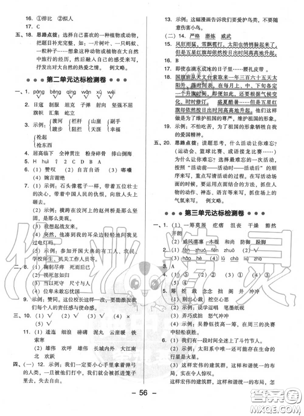 榮德基2020秋新版綜合應(yīng)用創(chuàng)新題典中點(diǎn)六年級(jí)語(yǔ)文上冊(cè)人教版答案