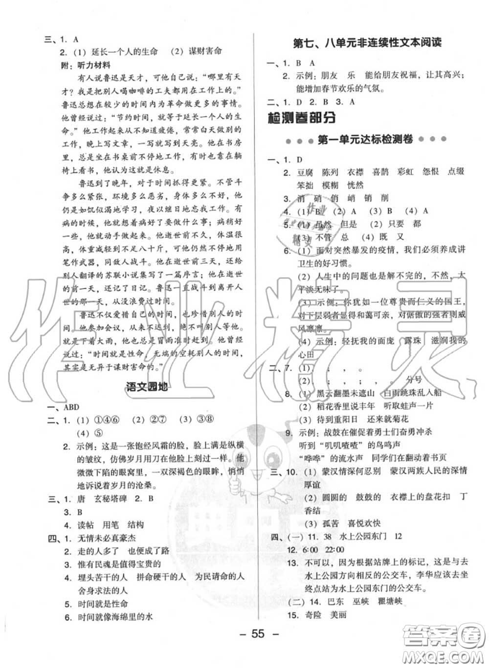 榮德基2020秋新版綜合應(yīng)用創(chuàng)新題典中點(diǎn)六年級(jí)語(yǔ)文上冊(cè)人教版答案