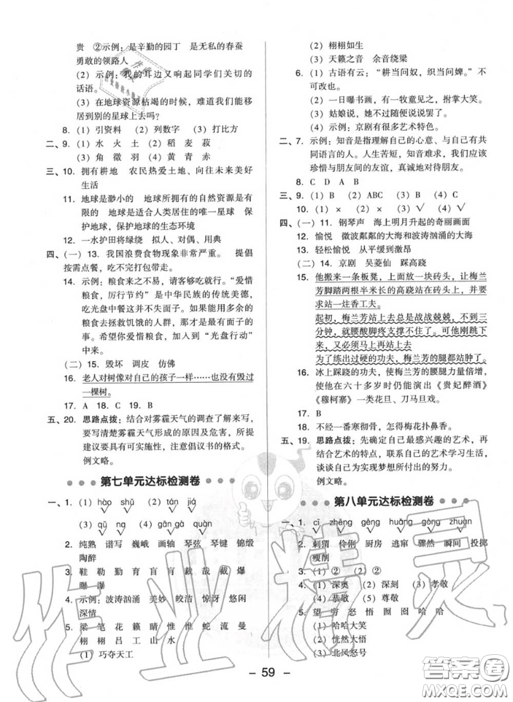 榮德基2020秋新版綜合應(yīng)用創(chuàng)新題典中點(diǎn)六年級(jí)語(yǔ)文上冊(cè)人教版答案