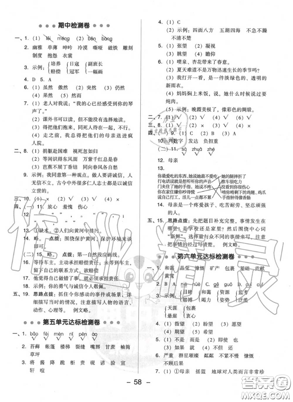 榮德基2020秋新版綜合應(yīng)用創(chuàng)新題典中點(diǎn)六年級(jí)語(yǔ)文上冊(cè)人教版答案