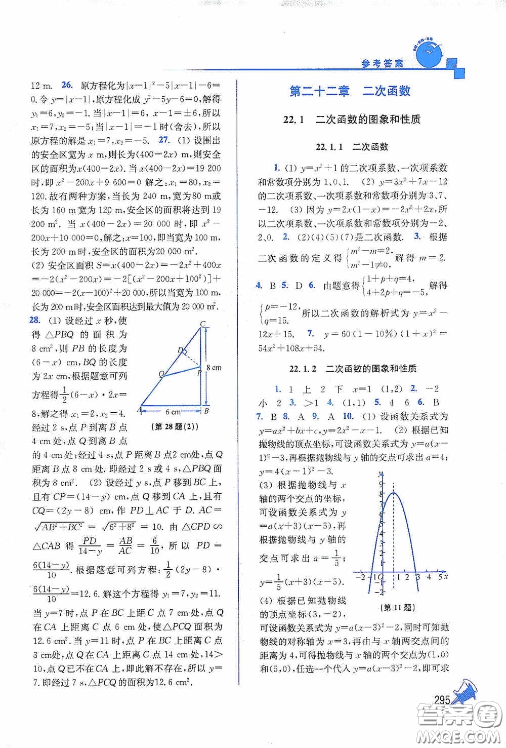 東南大學(xué)出版社2020名師點撥課課通教材全解析九年級數(shù)學(xué)上冊全國版答案