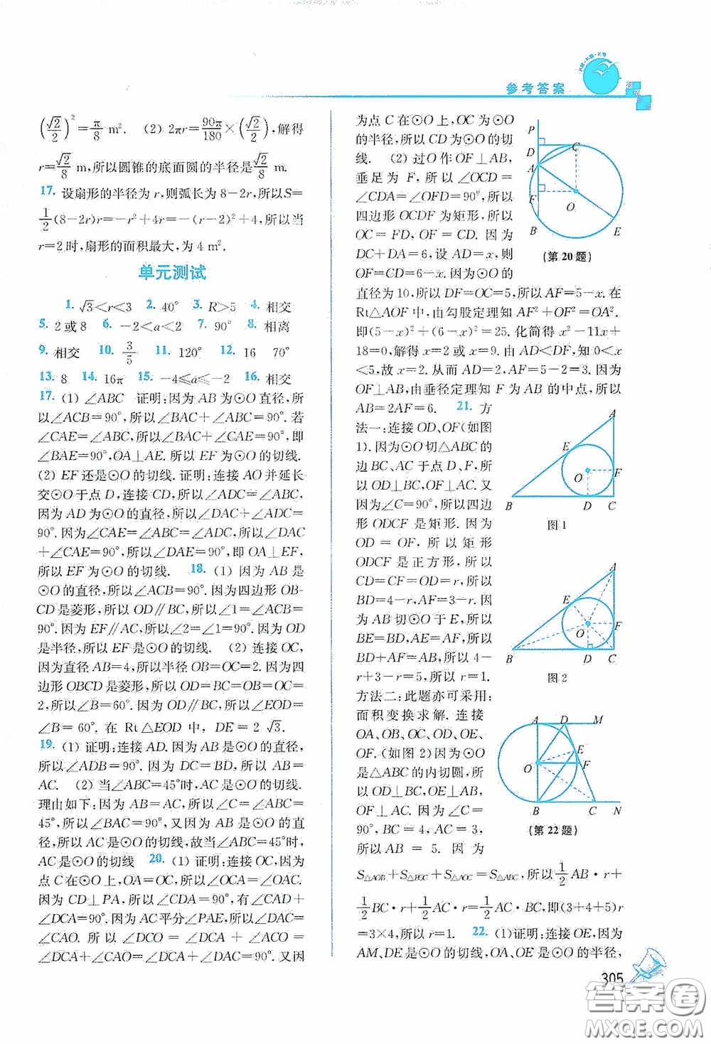 東南大學(xué)出版社2020名師點撥課課通教材全解析九年級數(shù)學(xué)上冊全國版答案