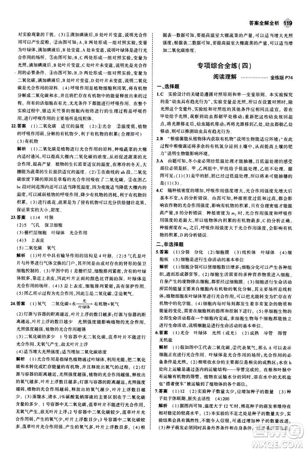 教育科學(xué)出版社2020秋5年中考3年模擬全練版初中生物七年級(jí)上冊(cè)蘇教版參考答案