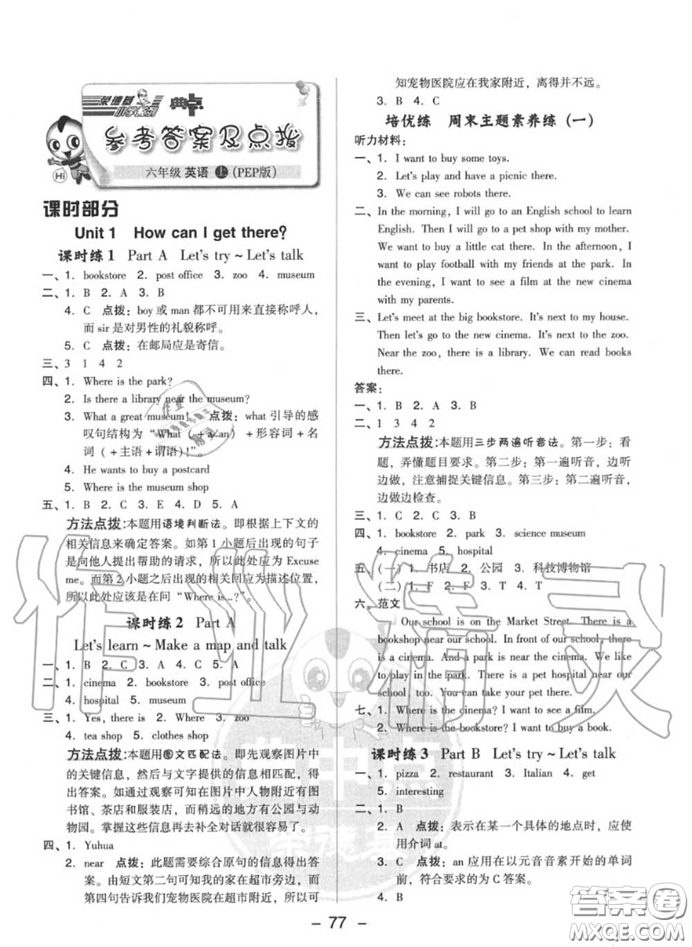 榮德基2020秋新版綜合應用創(chuàng)新題典中點六年級英語上冊人教版答案