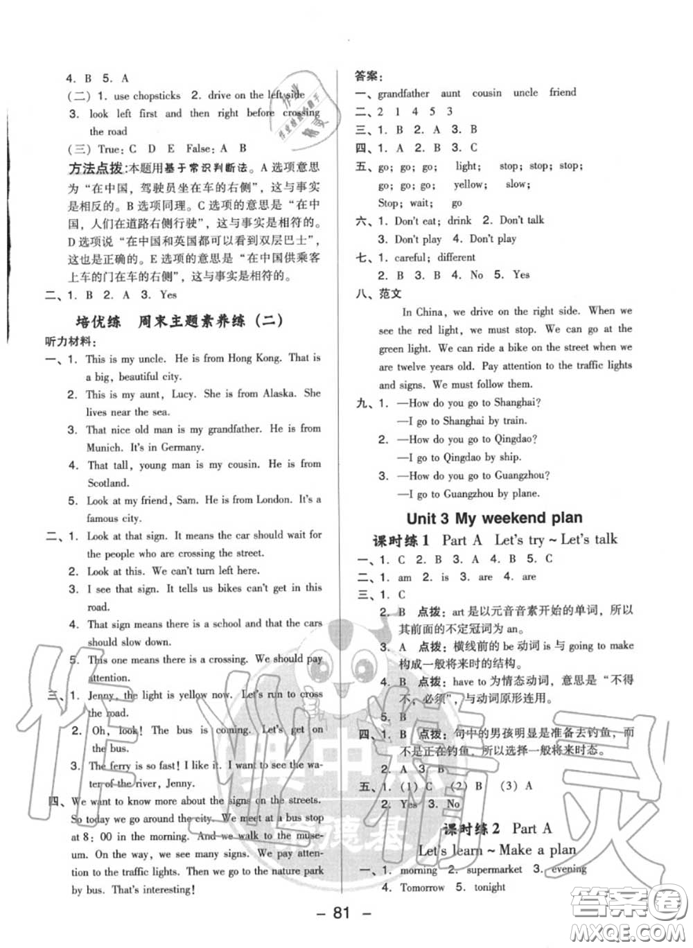 榮德基2020秋新版綜合應用創(chuàng)新題典中點六年級英語上冊人教版答案