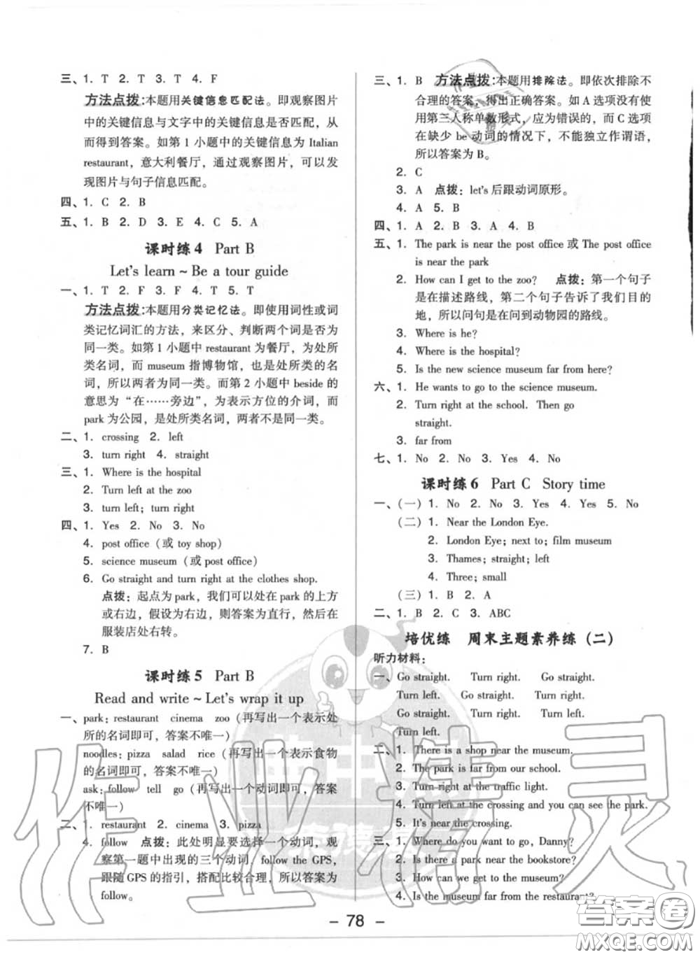 榮德基2020秋新版綜合應用創(chuàng)新題典中點六年級英語上冊人教版答案