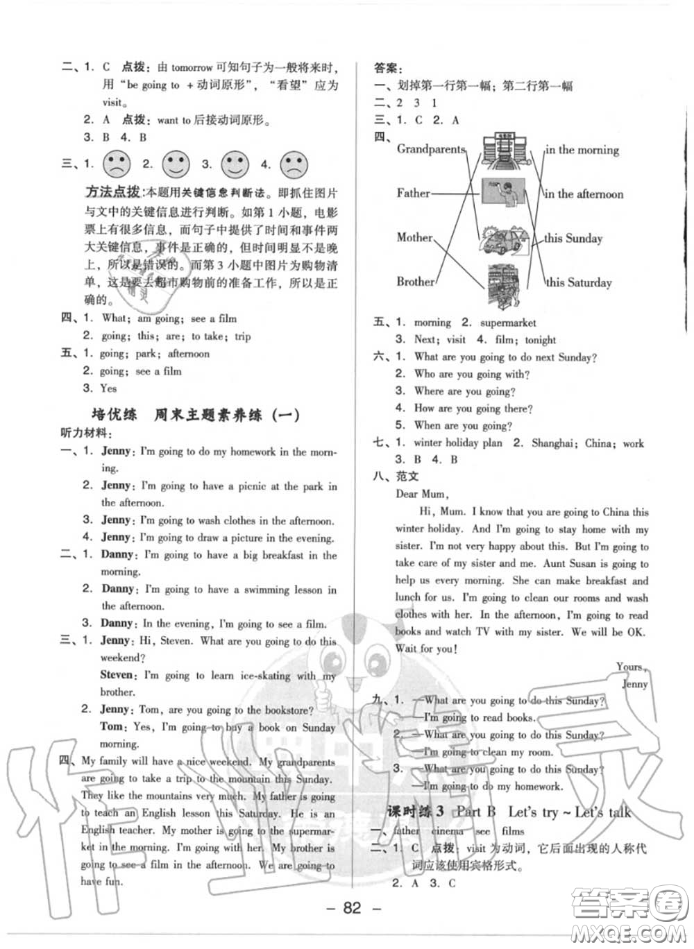 榮德基2020秋新版綜合應用創(chuàng)新題典中點六年級英語上冊人教版答案