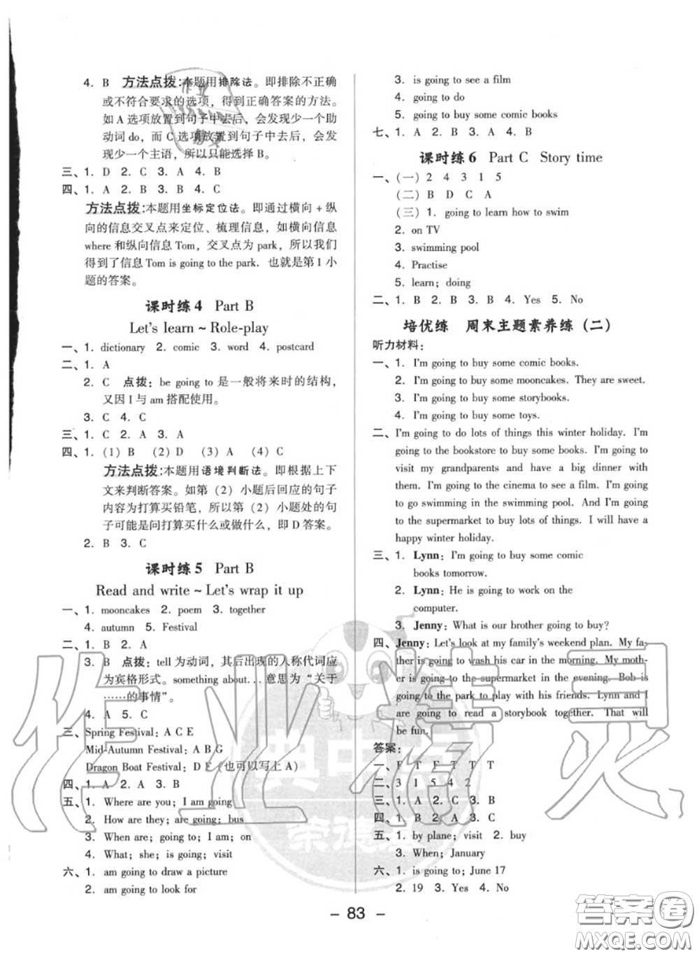 榮德基2020秋新版綜合應用創(chuàng)新題典中點六年級英語上冊人教版答案