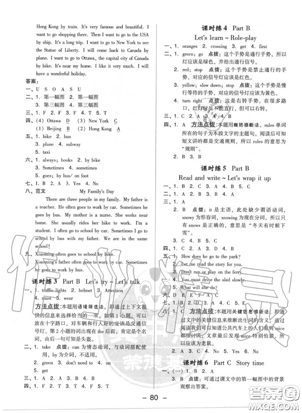 榮德基2020秋新版綜合應用創(chuàng)新題典中點六年級英語上冊人教版答案