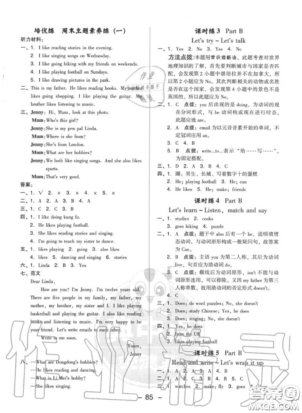 榮德基2020秋新版綜合應用創(chuàng)新題典中點六年級英語上冊人教版答案