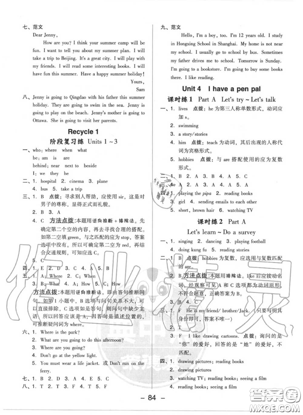 榮德基2020秋新版綜合應用創(chuàng)新題典中點六年級英語上冊人教版答案