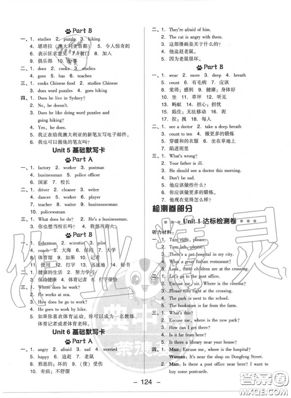 榮德基2020秋新版綜合應用創(chuàng)新題典中點六年級英語上冊人教版答案